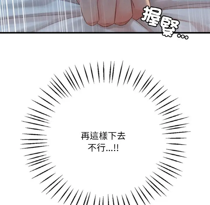 漫画《想要拥有她》第5话第148张图