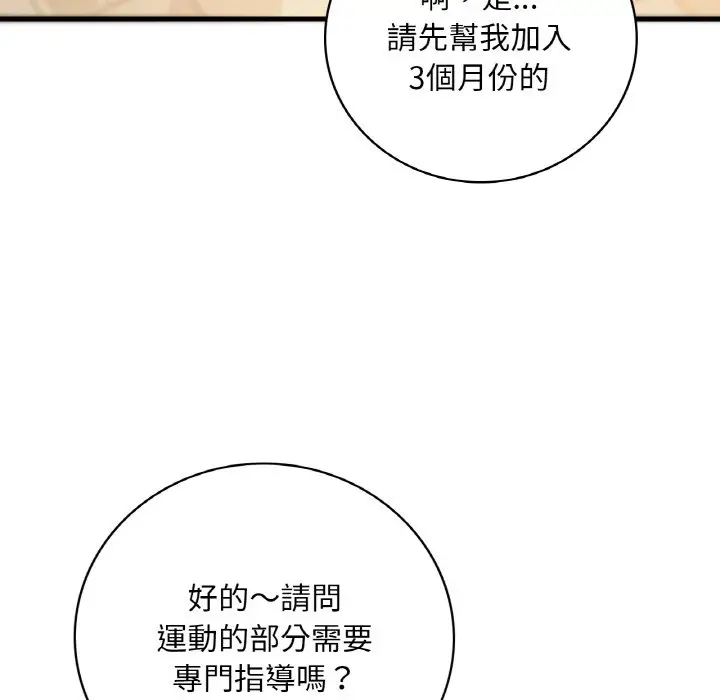 漫画《想要拥有她》第5话第172张图