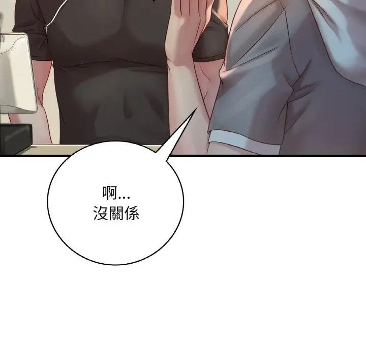 漫画《想要拥有她》第5话第174张图