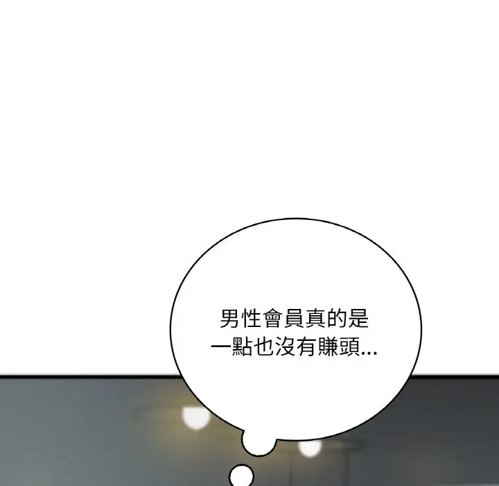 漫画《想要拥有她》第5话第175张图
