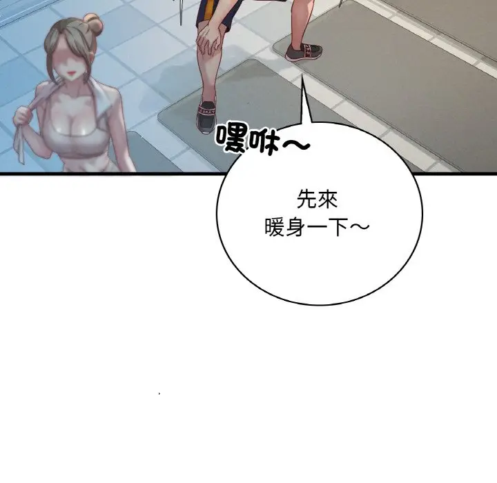 漫画《想要拥有她》第5话第179张图