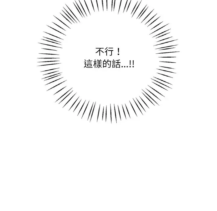 漫画《想要拥有她》第5话第24张图
