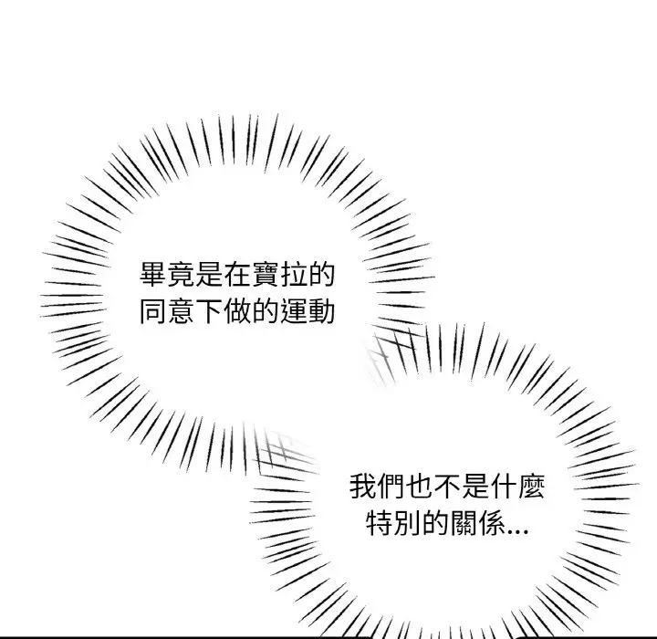 漫画《想要拥有她》第5话第240张图