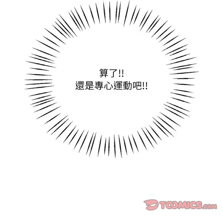 漫画《想要拥有她》第5话第245张图