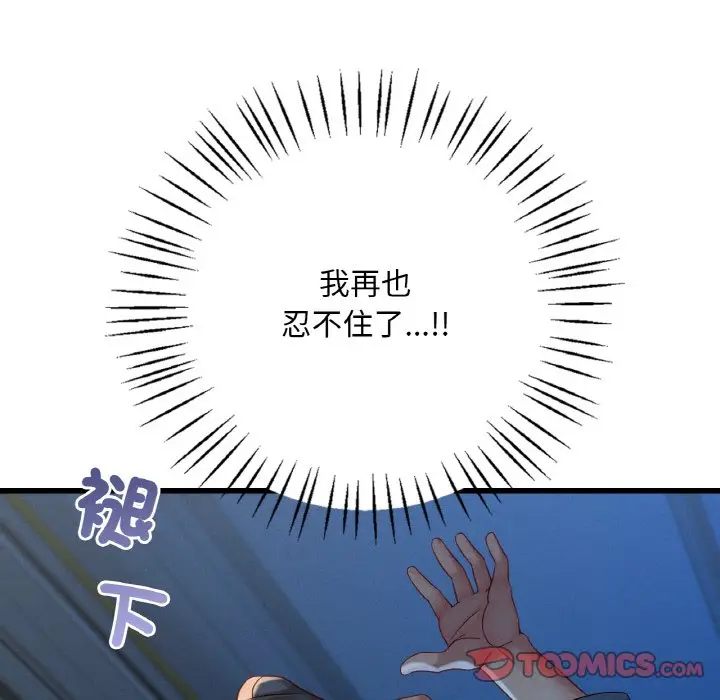 漫画《想要拥有她》第5话第65张图