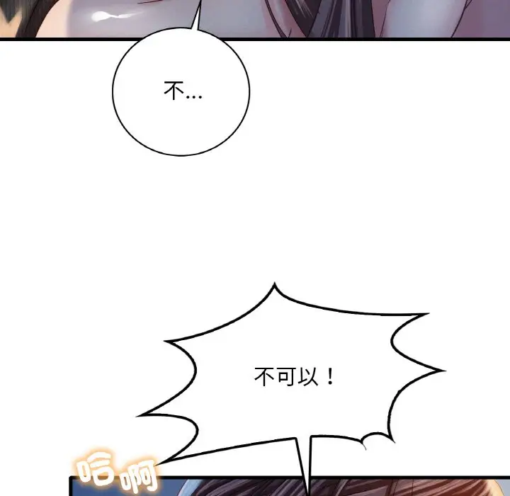 漫画《想要拥有她》第5话第68张图