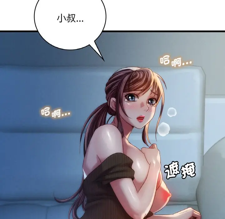 漫画《想要拥有她》第5话第76张图