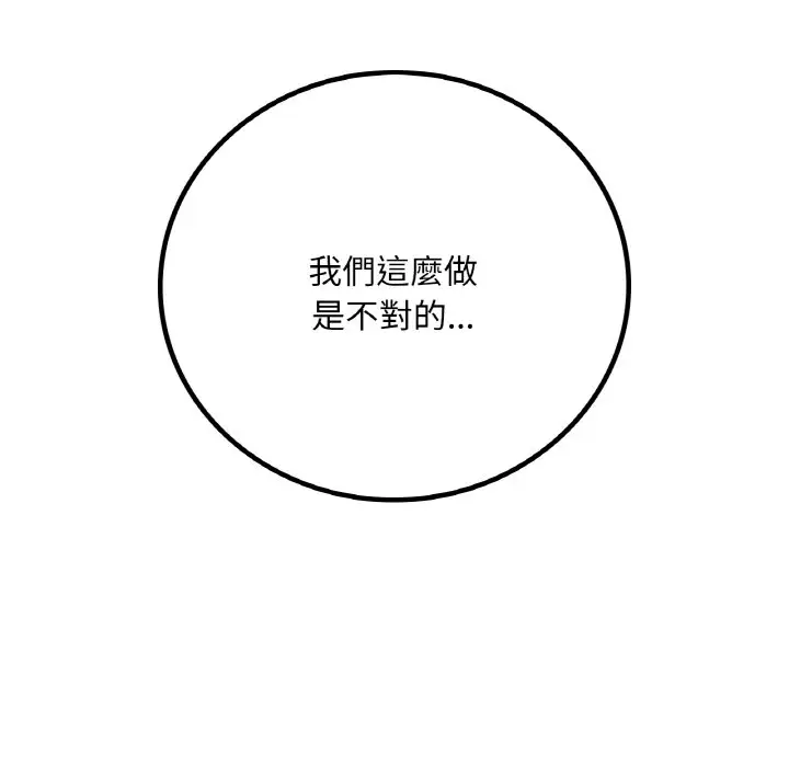 漫画《想要拥有她》第5话第79张图