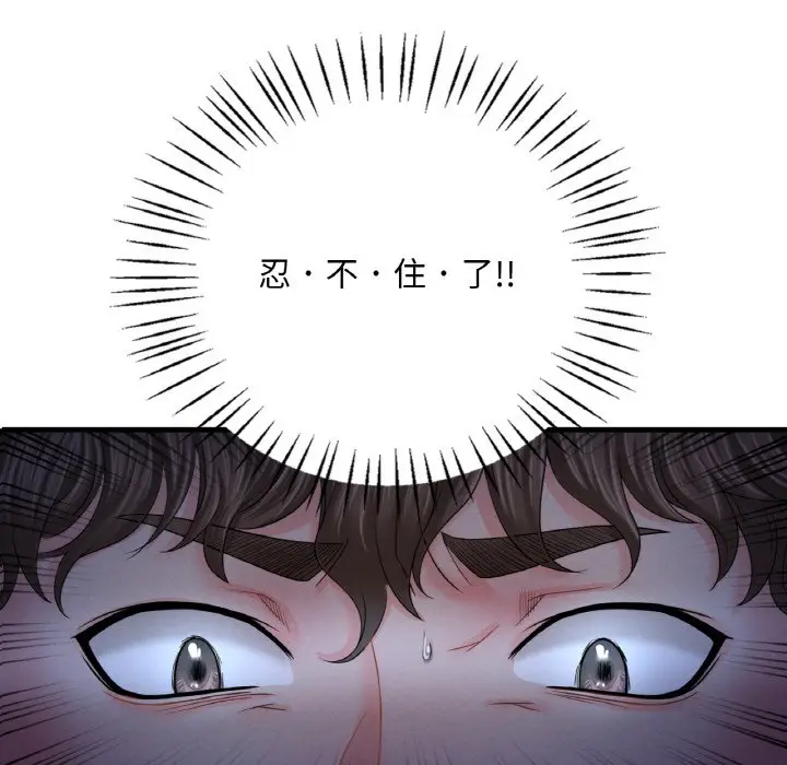 漫画《想要拥有她》第5话第8张图