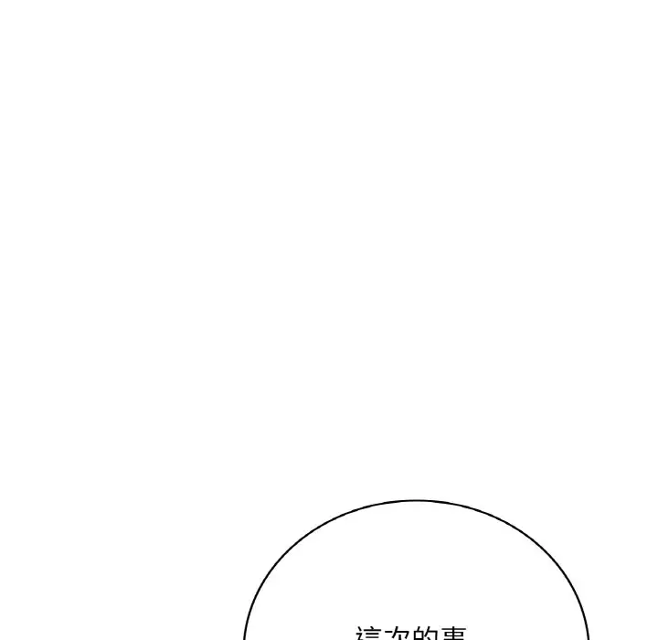 漫画《想要拥有她》第5话第83张图