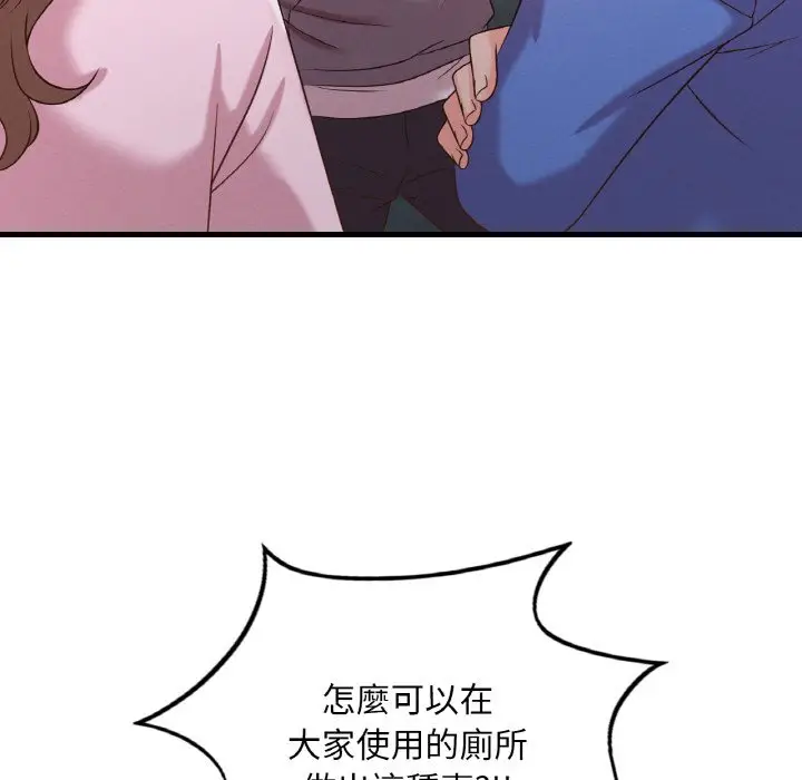 漫画《想要拥有她》第6话第110张图