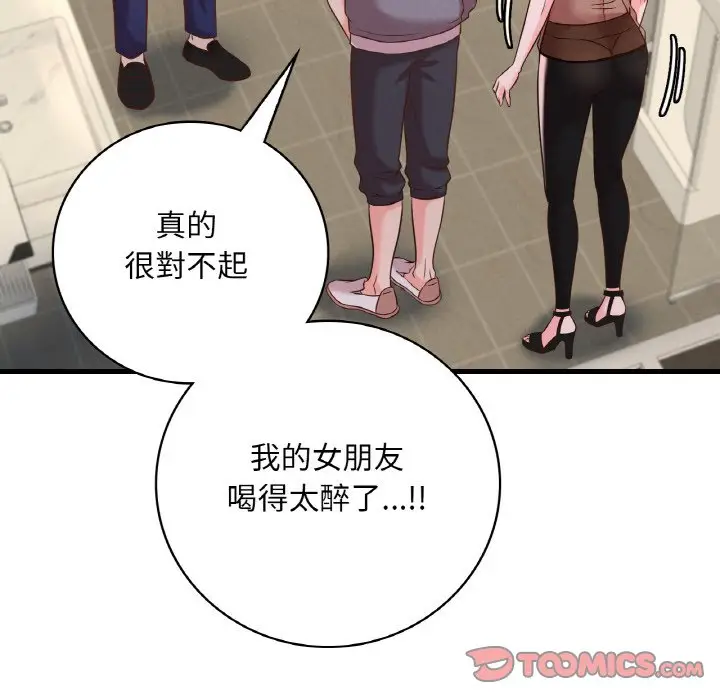 漫画《想要拥有她》第6话第112张图