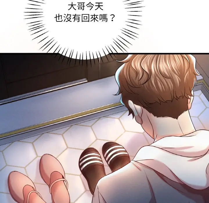 漫画《想要拥有她》第6话第123张图
