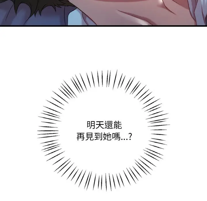 漫画《想要拥有她》第6话第133张图