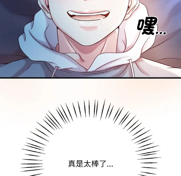 漫画《想要拥有她》第6话第137张图