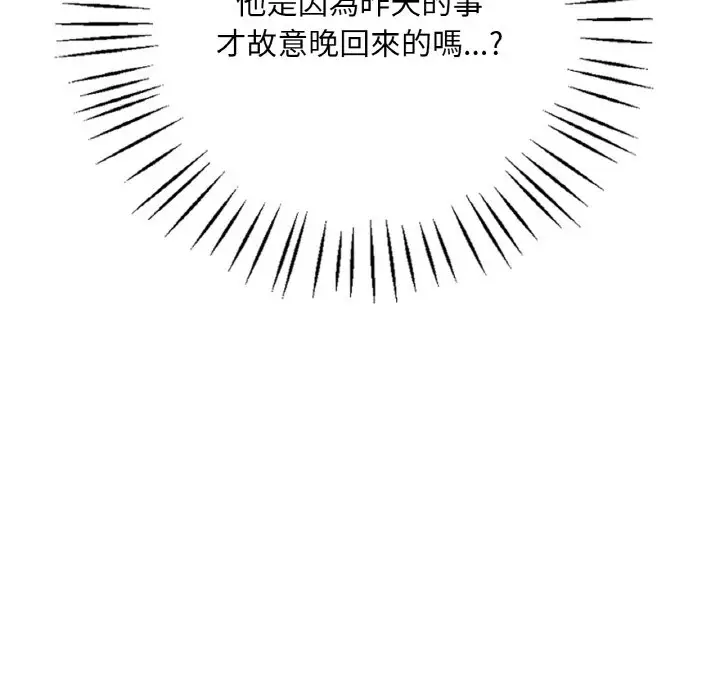 漫画《想要拥有她》第6话第149张图