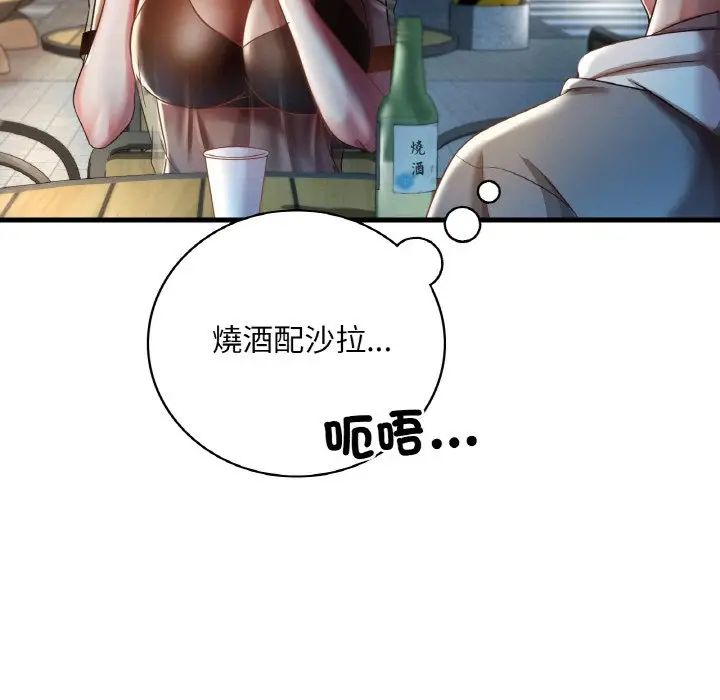 漫画《想要拥有她》第6话第25张图