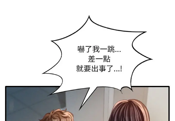 漫画《想要拥有她》第6话第3张图