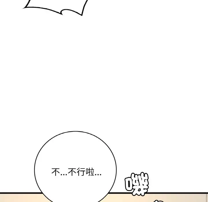 漫画《想要拥有她》第6话第74张图