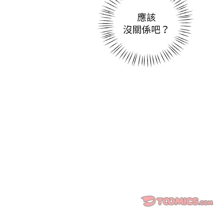 漫画《想要拥有她》第6话第76张图