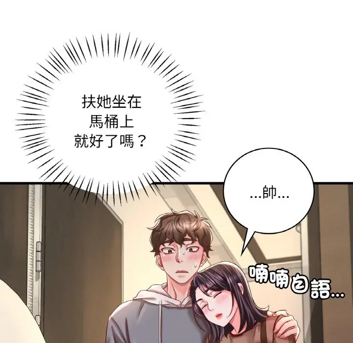 漫画《想要拥有她》第6话第77张图