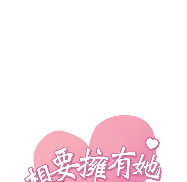 漫画《想要拥有她》第6话第9张图