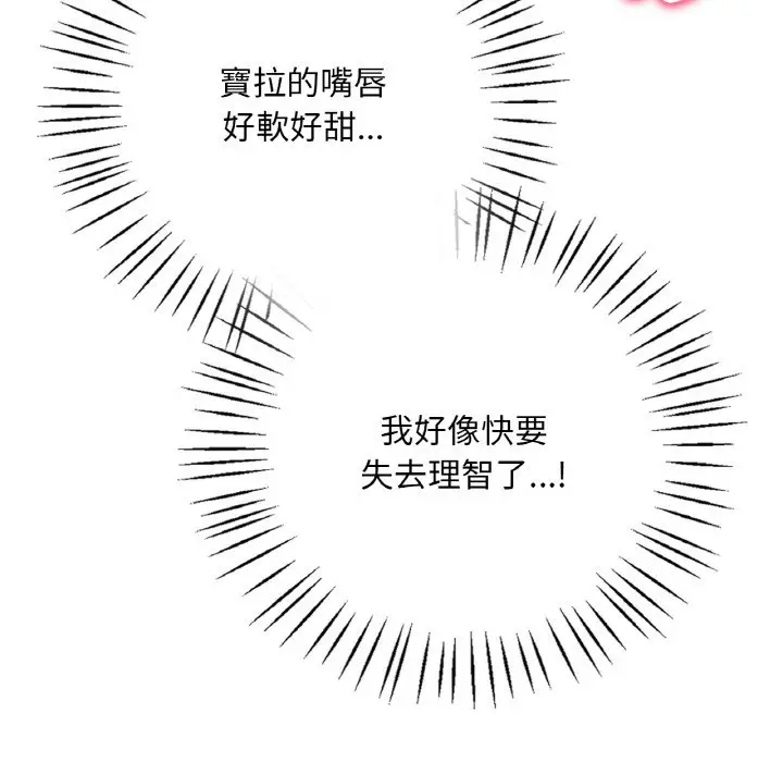 漫画《想要拥有她》第6话第93张图