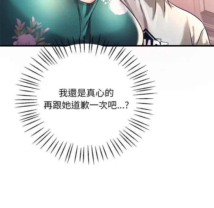 漫画《想要拥有她》第7话第101张图