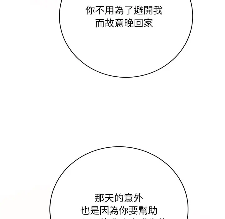 漫画《想要拥有她》第7话第109张图