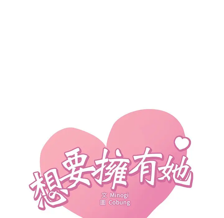 漫画《想要拥有她》第7话第11张图