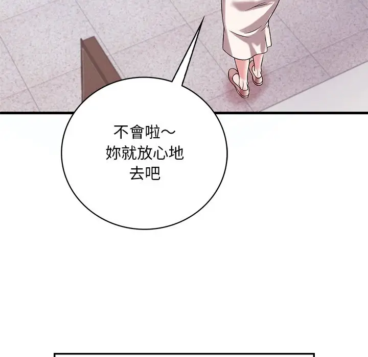 漫画《想要拥有她》第7话第132张图