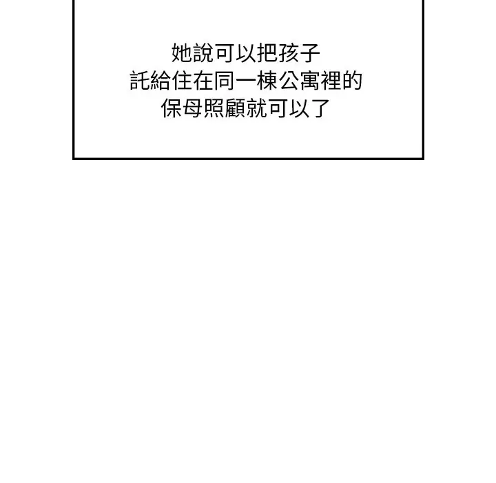 漫画《想要拥有她》第7话第133张图