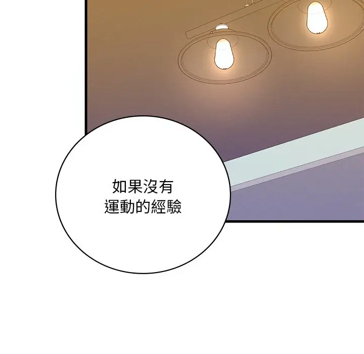 漫画《想要拥有她》第7话第170张图