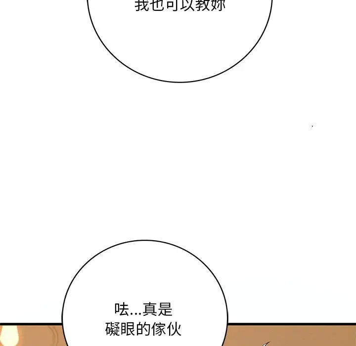 漫画《想要拥有她》第7话第175张图