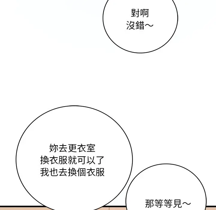 漫画《想要拥有她》第7话第183张图