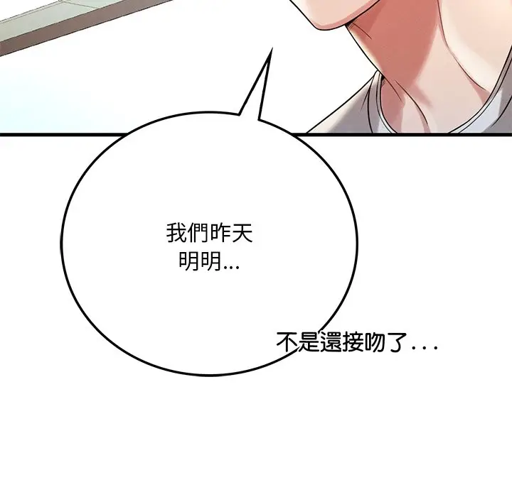 漫画《想要拥有她》第7话第29张图