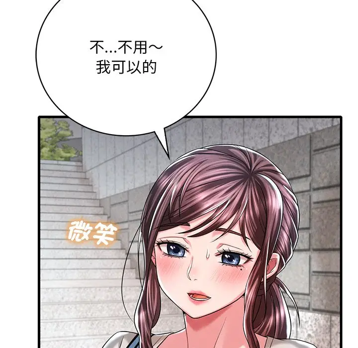 漫画《想要拥有她》第7话第43张图