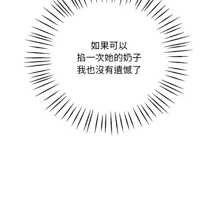 漫画《想要拥有她》第7话第51张图