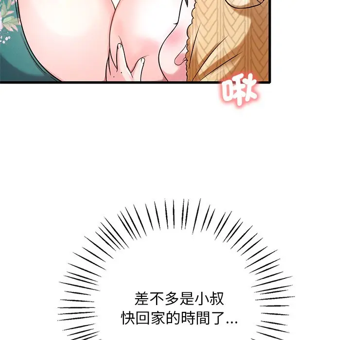 漫画《想要拥有她》第7话第69张图