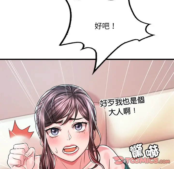 漫画《想要拥有她》第7话第76张图