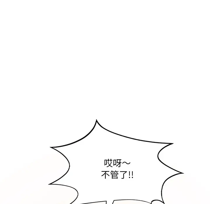 漫画《想要拥有她》第7话第86张图