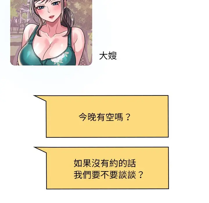 漫画《想要拥有她》第7话第91张图