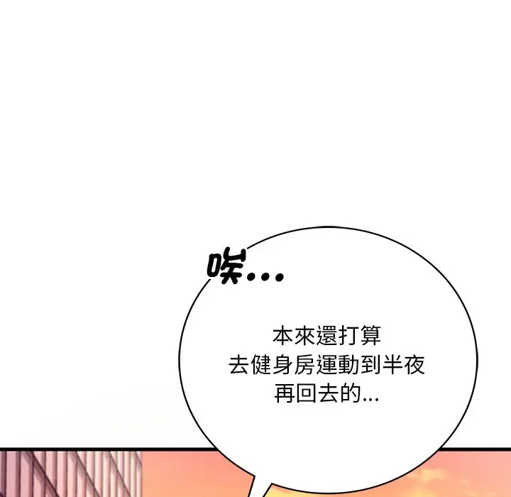 漫画《想要拥有她》第7话第92张图