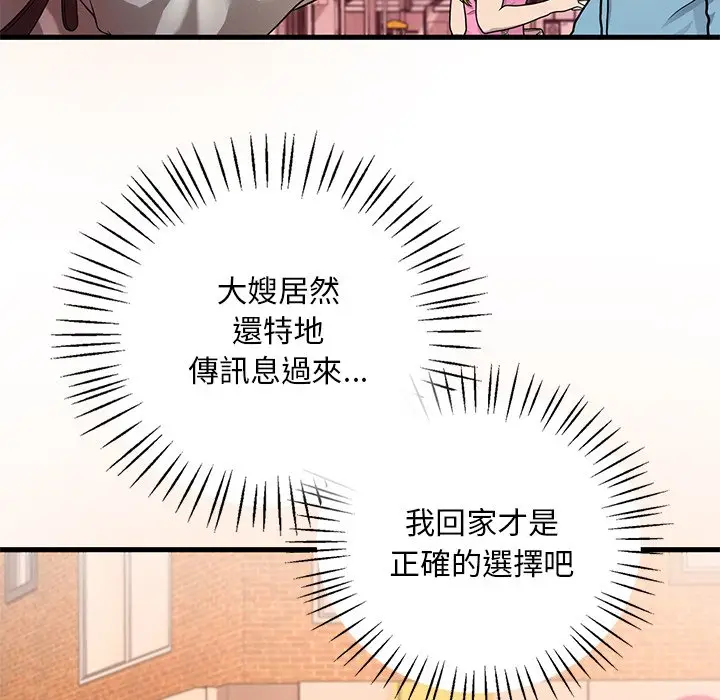 漫画《想要拥有她》第7话第94张图