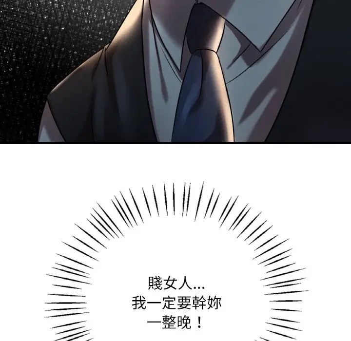 漫画《想要拥有她》第8话第105张图