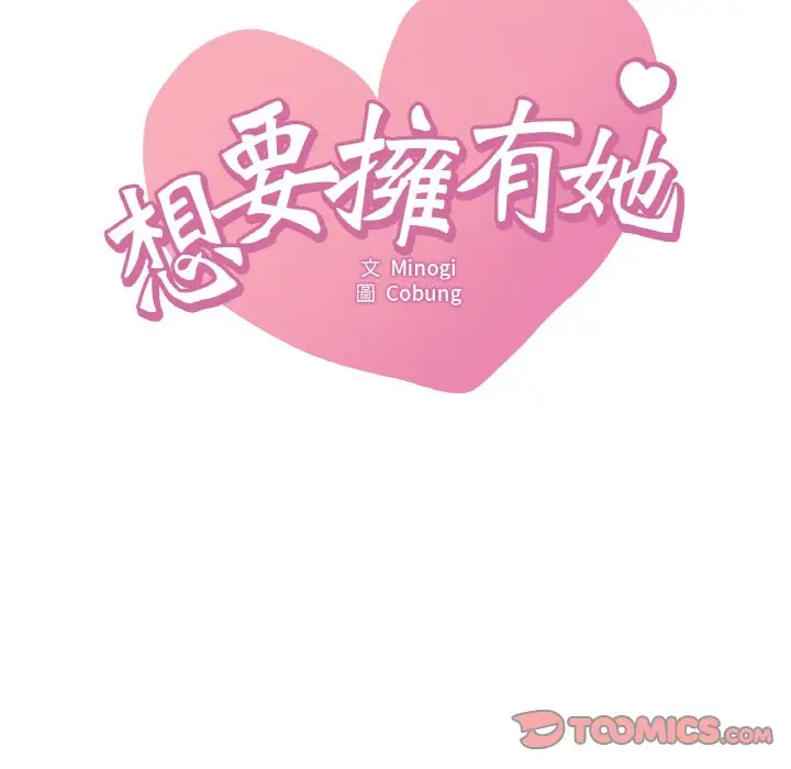 漫画《想要拥有她》第8话第12张图