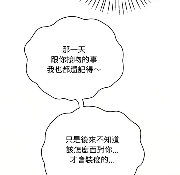 漫画《想要拥有她》第8话第133张图