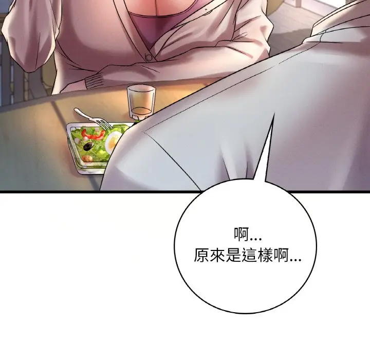 漫画《想要拥有她》第8话第135张图