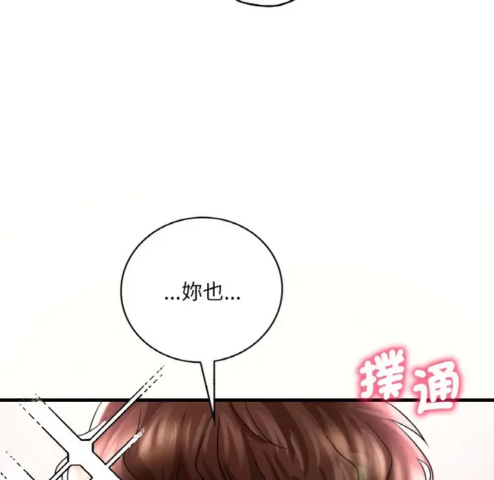 漫画《想要拥有她》第8话第144张图