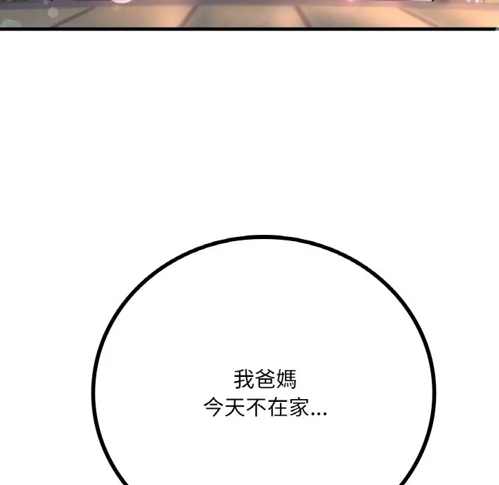 漫画《想要拥有她》第8话第149张图